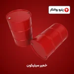 خمیر سیلیکون (4)