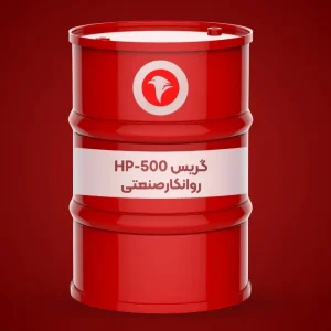 گریس HP-500 روانکارصنعتی