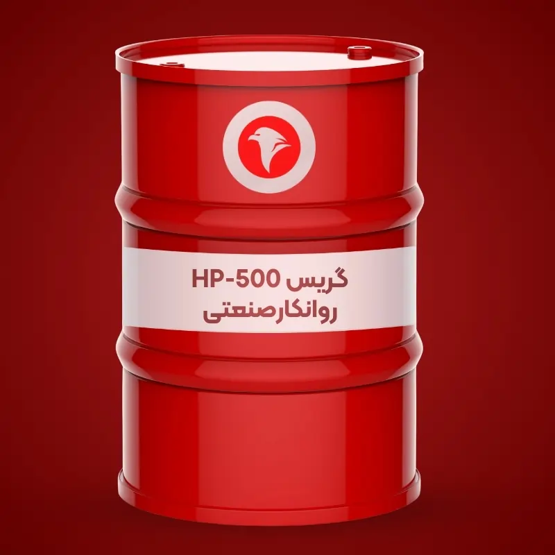 گریس HP-500 روانکارصنعتی