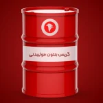 گریس بنتون مولیبدنی