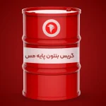 گریس بنتون پایه مس