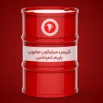 گریس سیلیکون صابون باریم کمپلکس