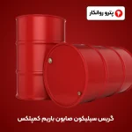 گریس سیلیکون صابون باریم کمپلکس (5)