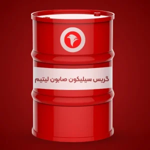 گریس سیلیکون صابون لیتیم