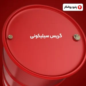 گریس سیلیکونی (2)