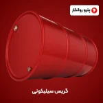گریس سیلیکونی (3)