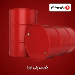 گریس پلی اوره (1)