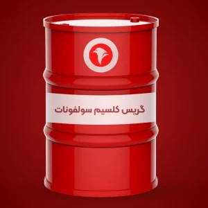 گریس کلسیم سولفونات