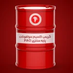 گریس کلسیم سولفونات پایه سنتزی PAO
