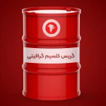 گریس کلسیم گرافیتی