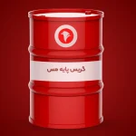 گریس_ پایه مس